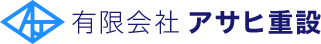 京都市の重量物据付・プラント工事 - アサヒ重設